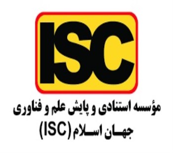 ثبت دوازدهمین کنفرانس مهندسی معدن ایران در ISC